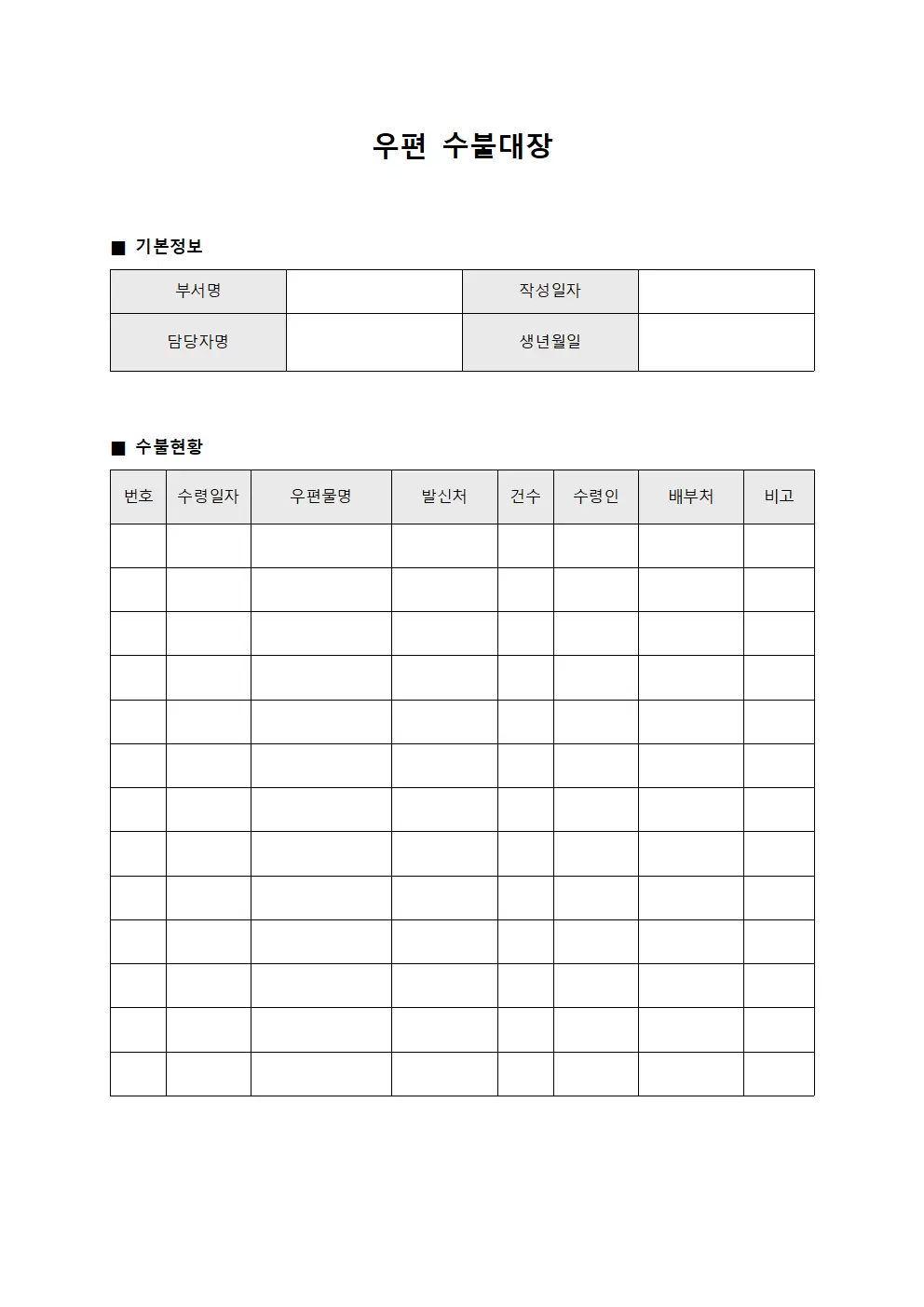 사내소포수령현황 우편수불대장 문서양식