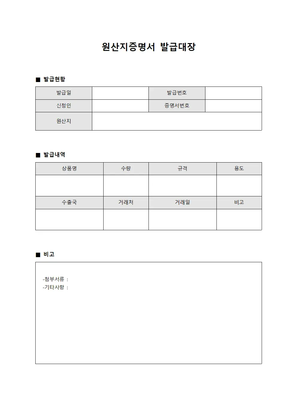원산지증명서발급대장 - 증명서류발급현황