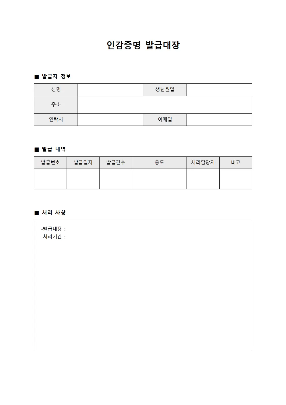 인감증명발급대장 서류처리일지 양식.서식