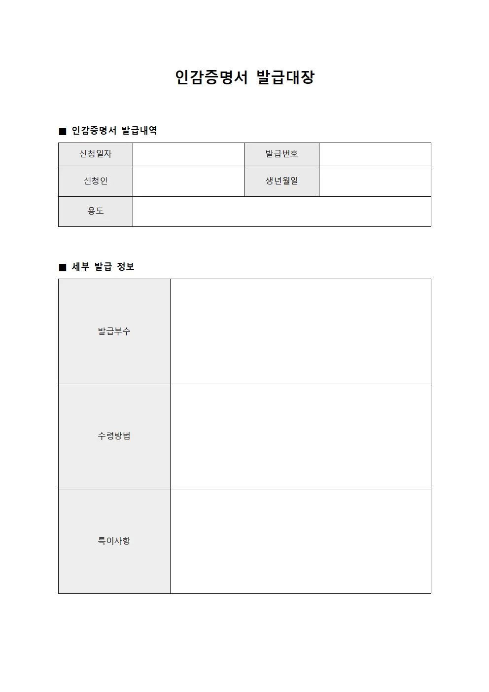 인감증명서발급대장 (자료보관현황)