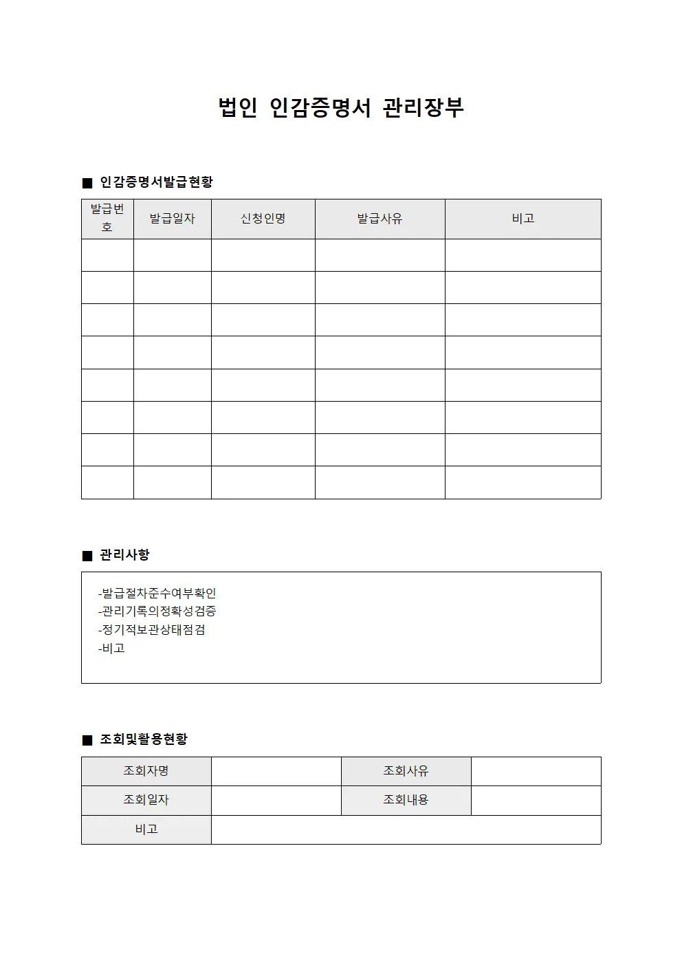 법인 인감증명서 관리장부 양식.서식