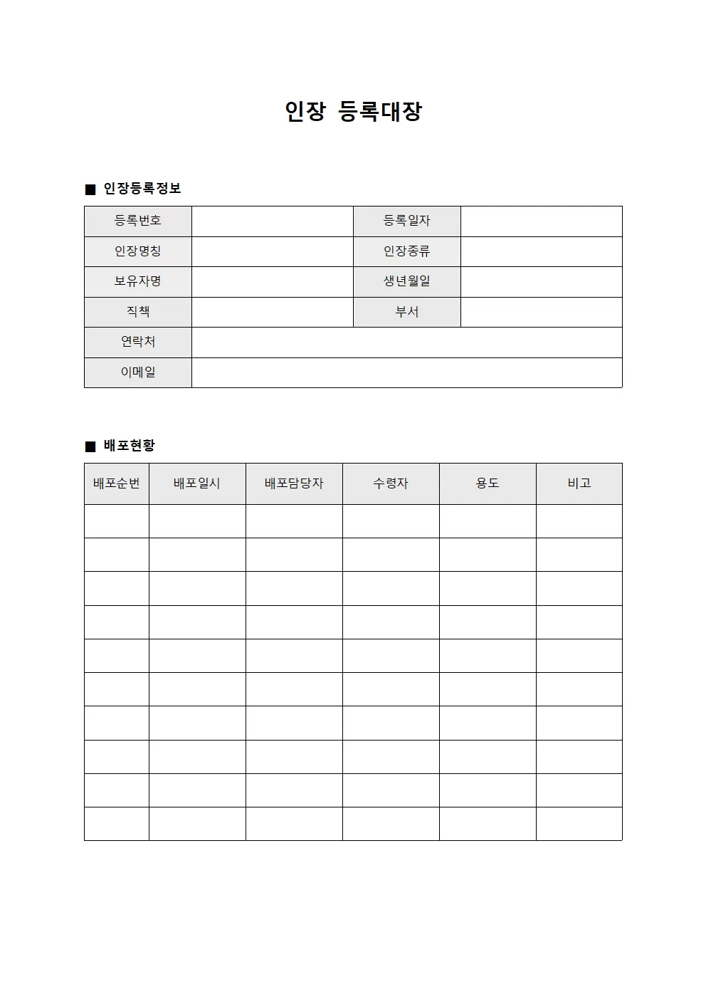 인장등록대장 - 공인인장배포