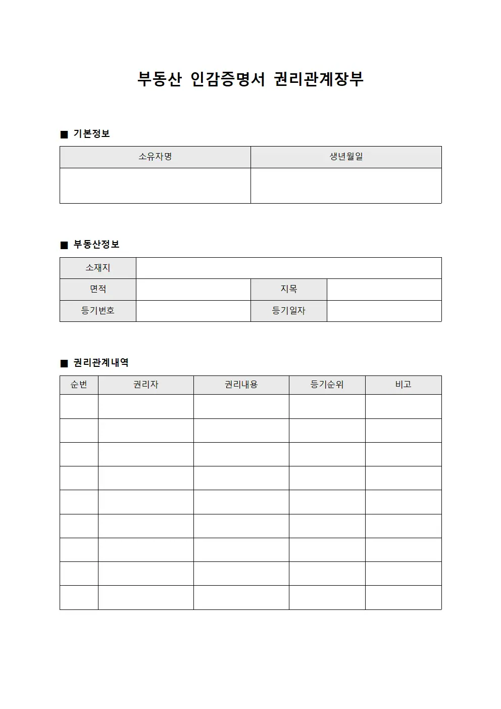 부동산 인감증명서 권리관계장부