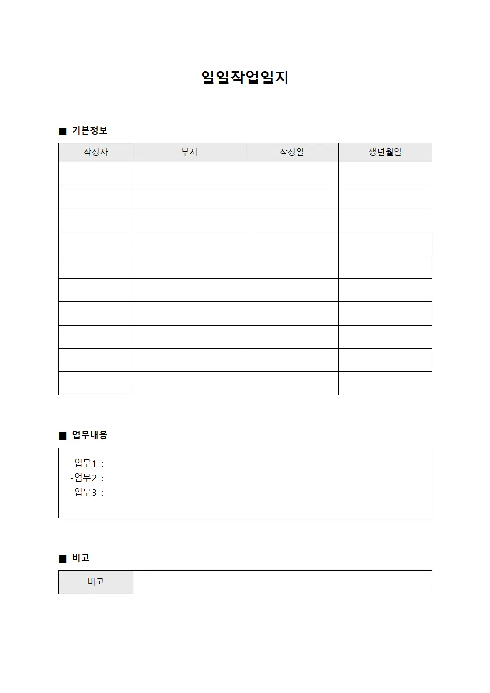 일일작업일지 - 행정업무