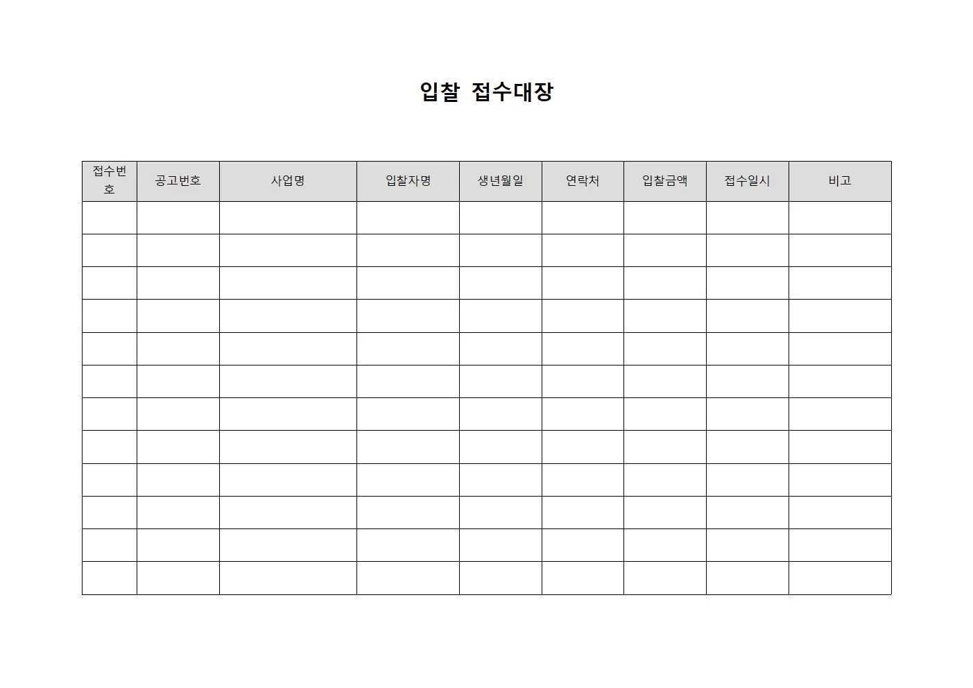 입찰접수대장 (계약체결현황)