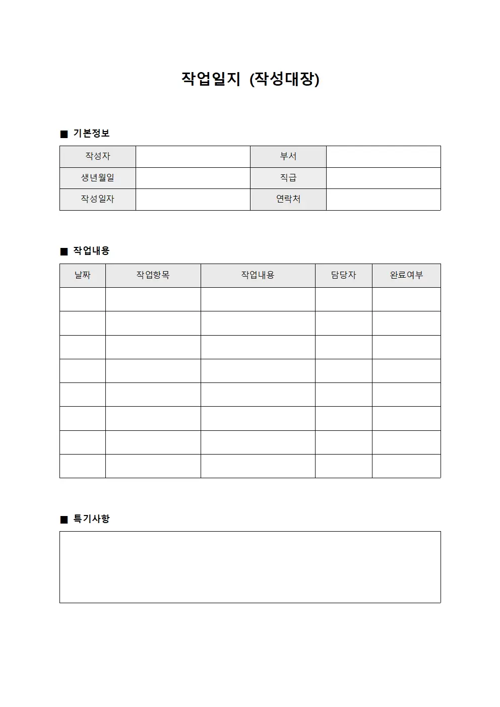 작업일지 (작성대장)