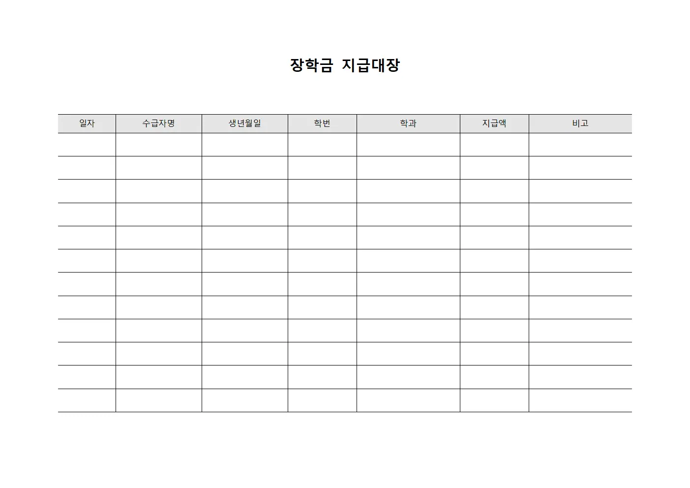직원 장학금지급대장 복지 지원 현황