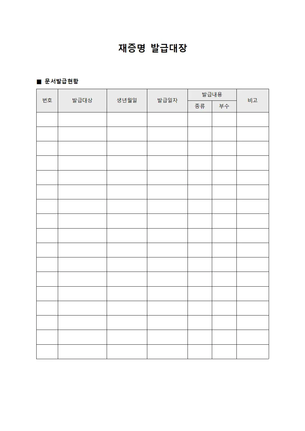 재증명발급대장 - 문서발급현황
