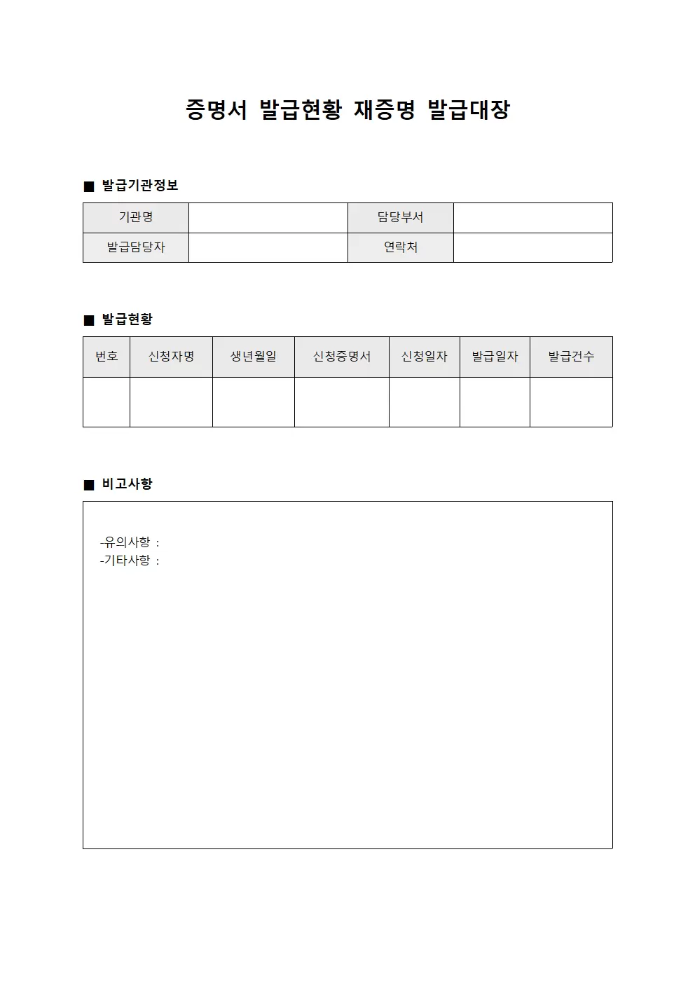 증명서발급현황 재증명발급대장
