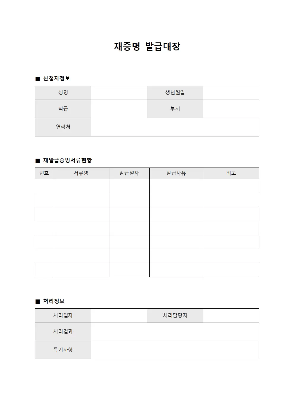 재증명발급대장 (증빙서류재발급)