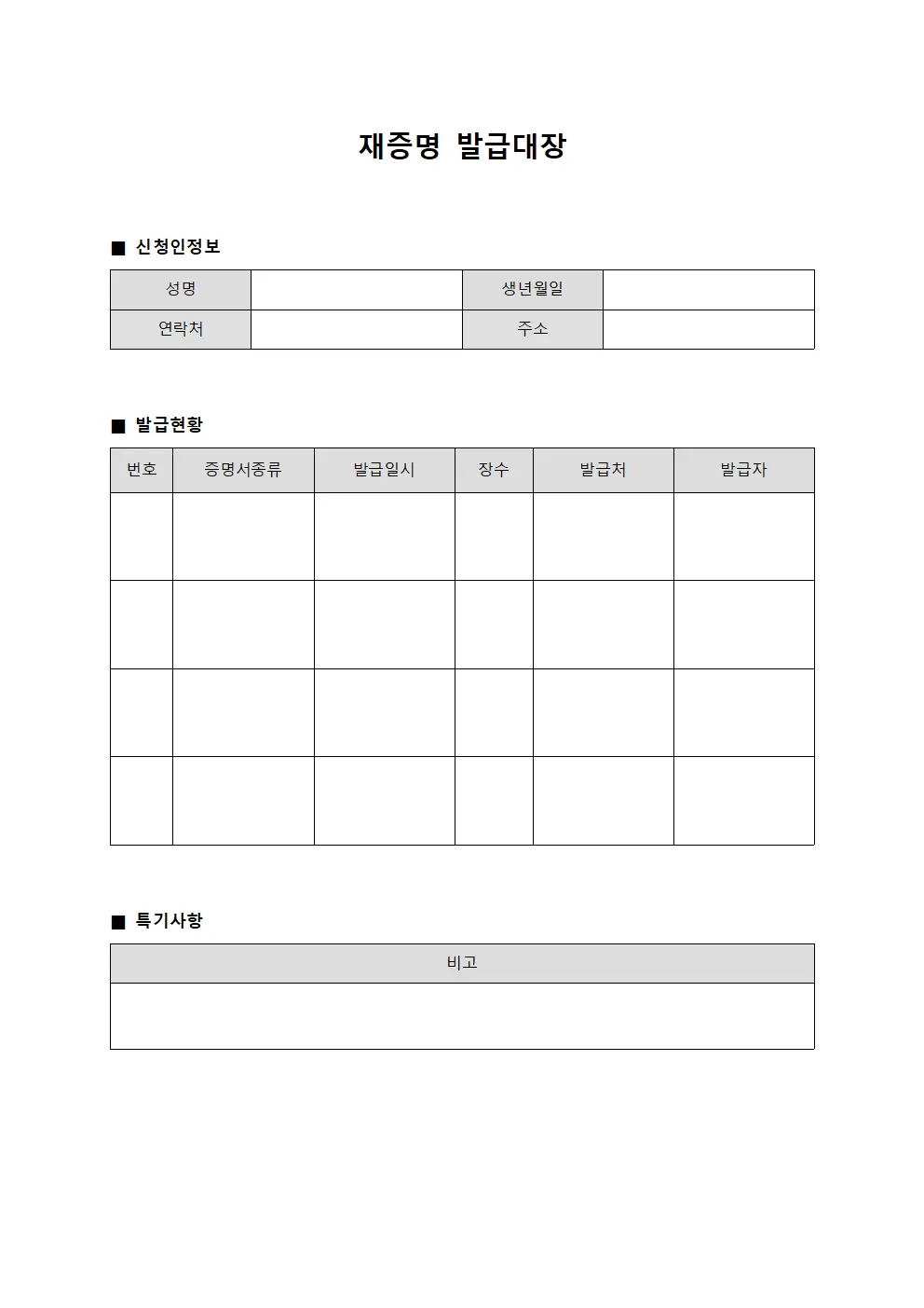 재증명발급대장 (민원인발급현황)