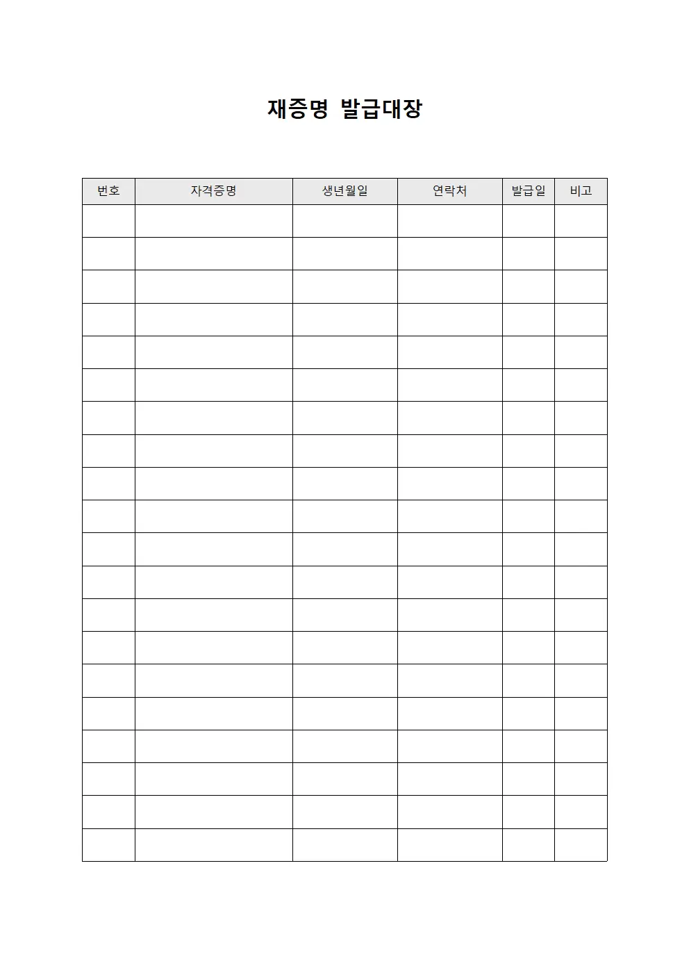 재증명발급대장 (자격증재발급현황)