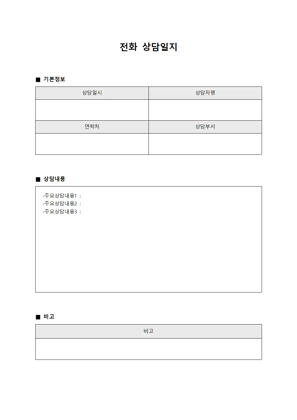 전화상담일지 (부서간협력)