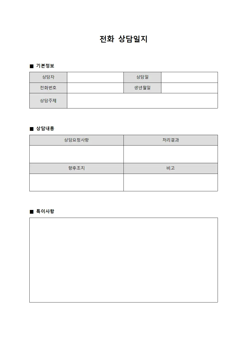 전화상담일지 - 회의일정 대장