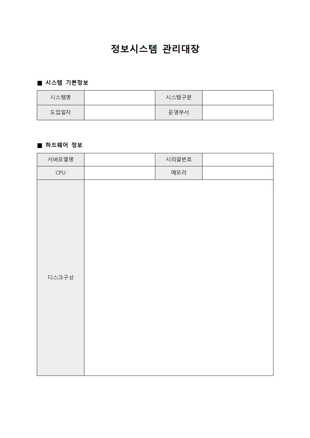 장비유지보수계획 정보시스템관리대장