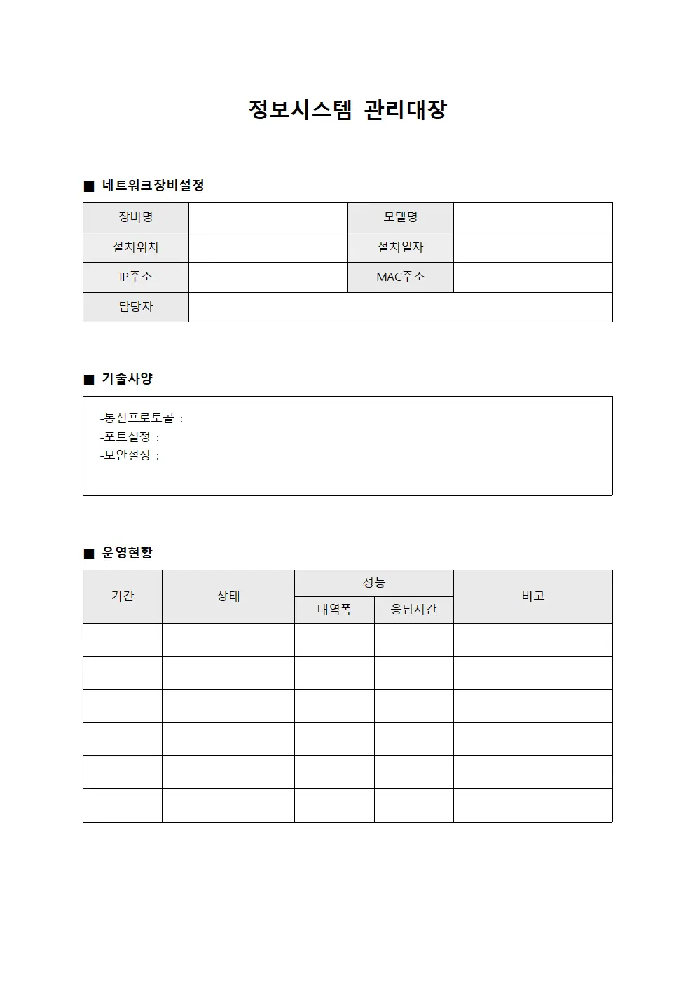 정보시스템관리대장 - 네트워크장비설정