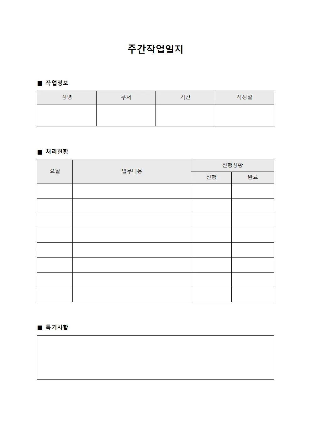 주간작업일지 (행정업무 처리현황)