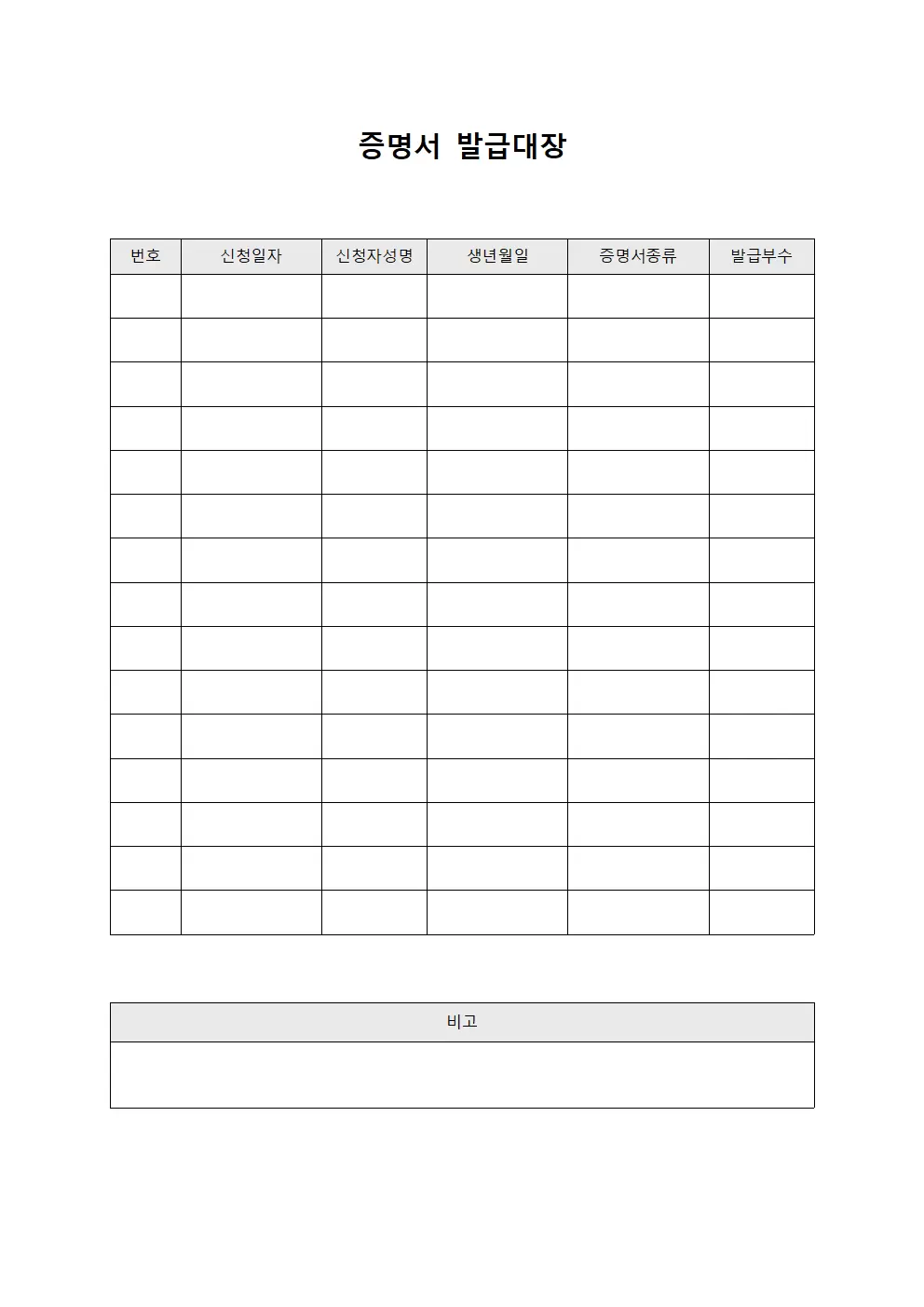 이행확인서발급 증명서발급대장 양식문서