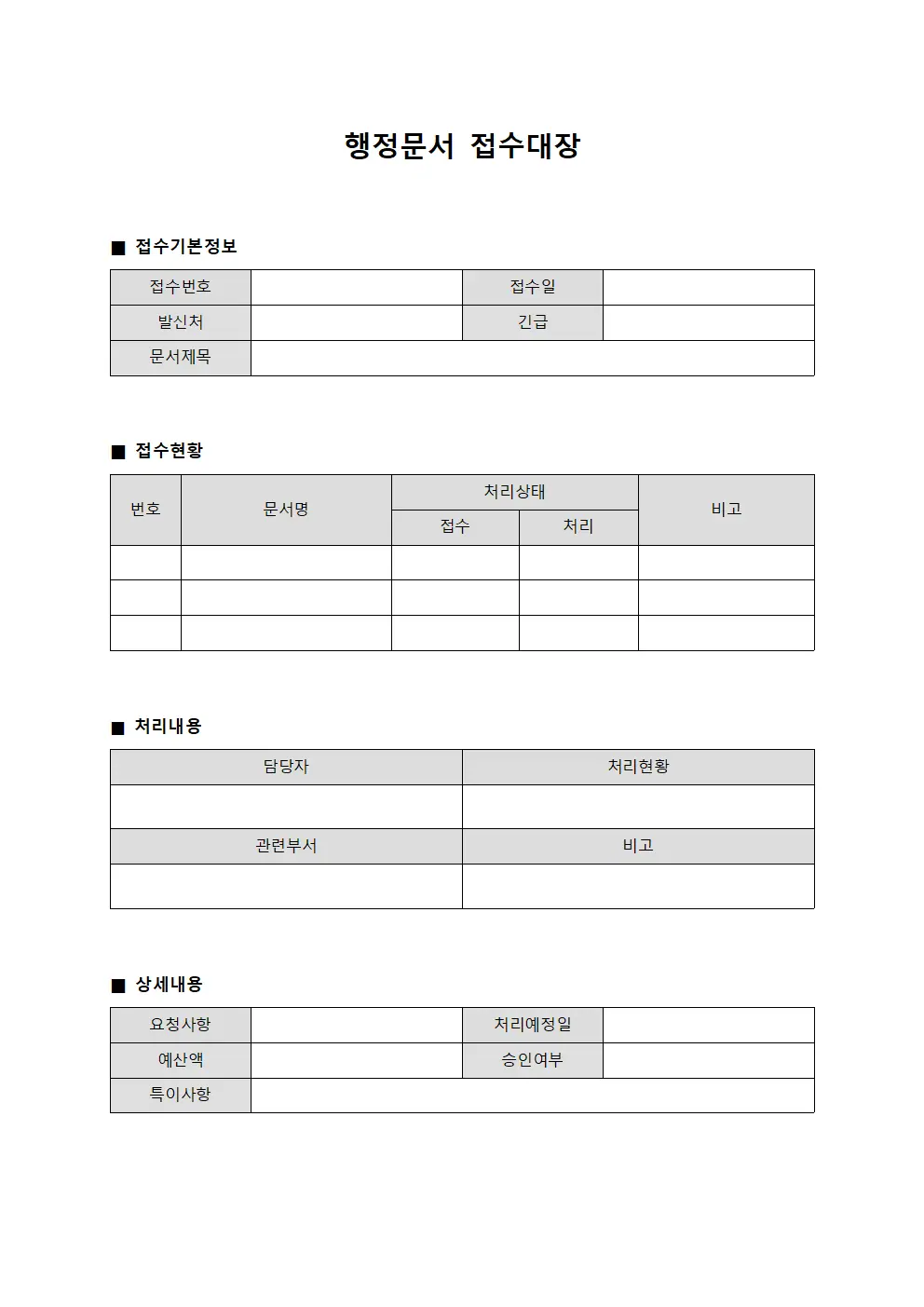 예산배정신청 행정문서접수대장