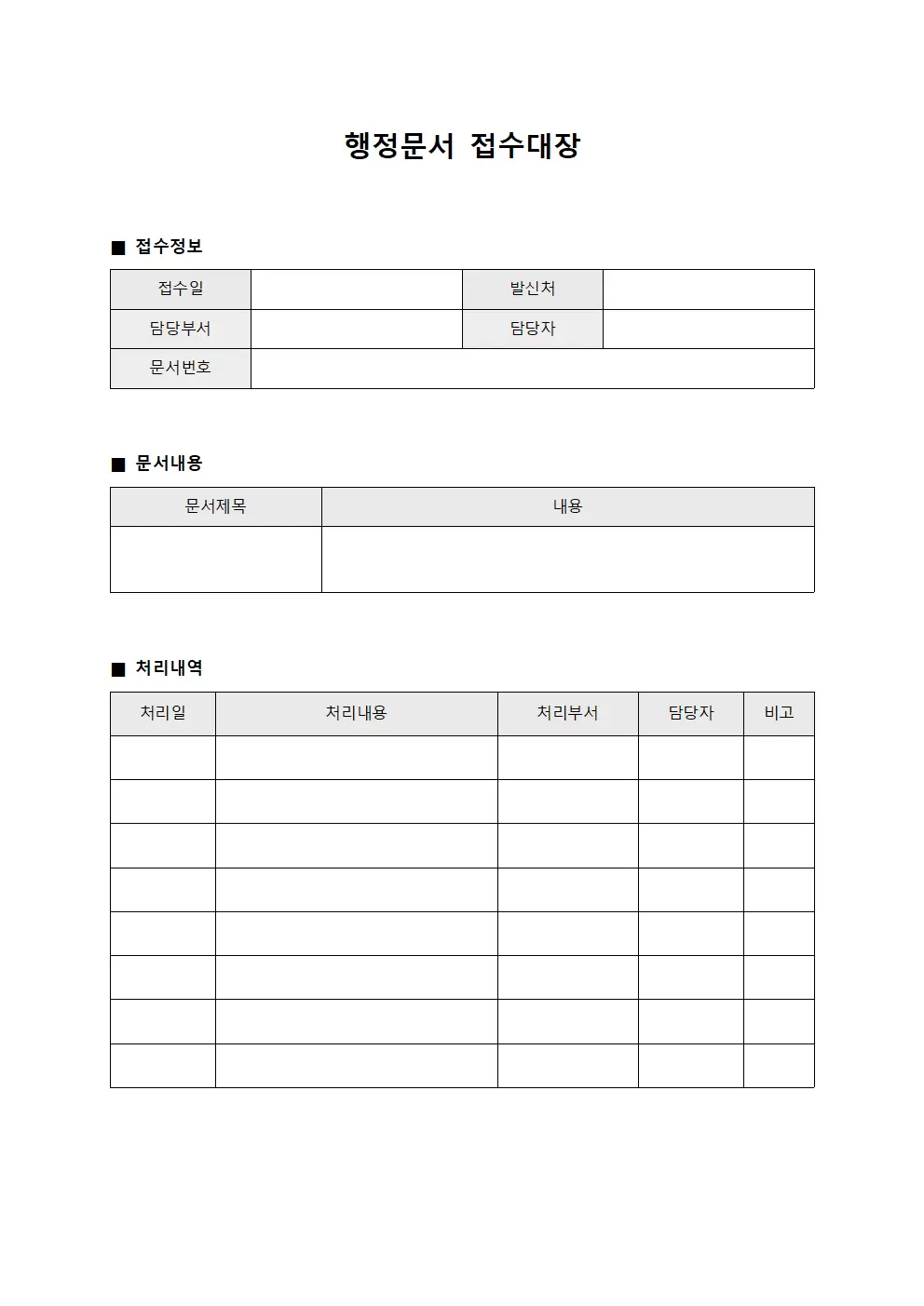 행정문서접수대장 - 문서수신현황