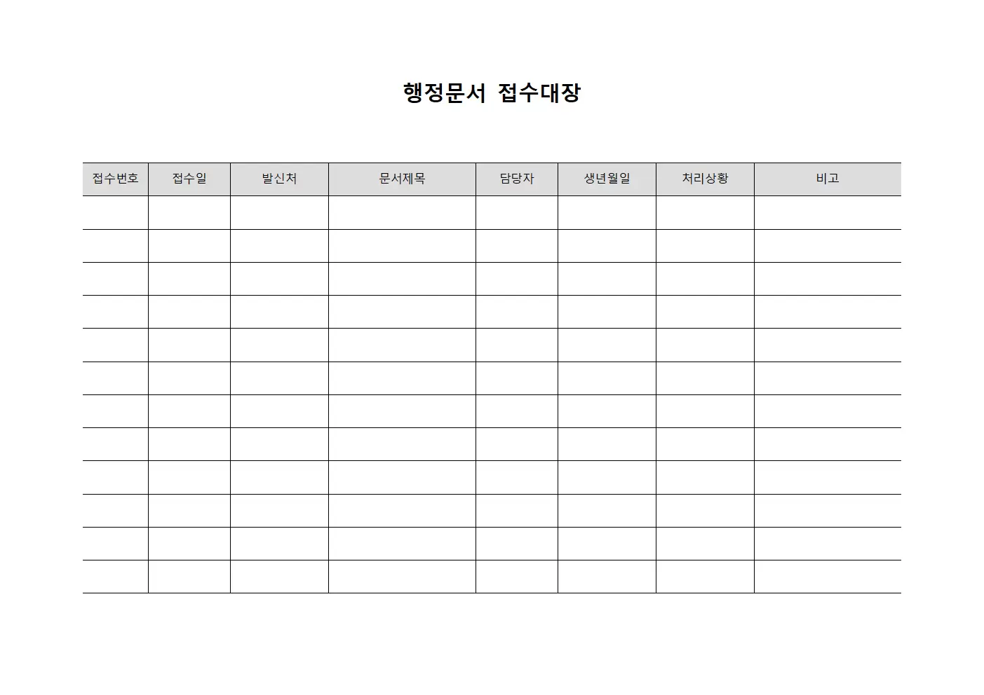 행정문서접수대장 (경조사안내현황)