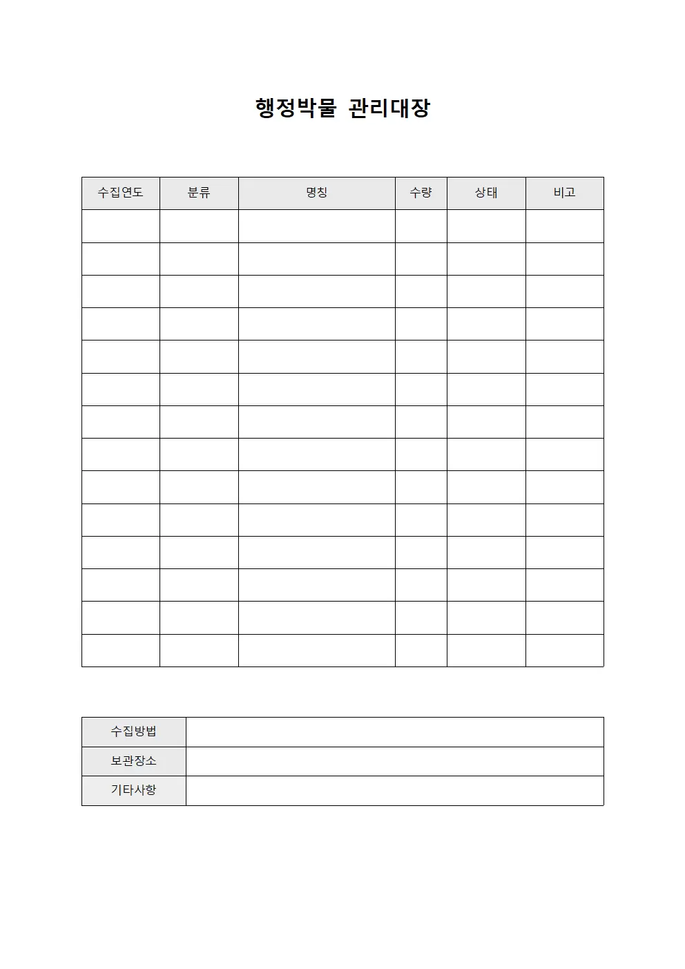 자산장비보유현황 행정박물관리대장