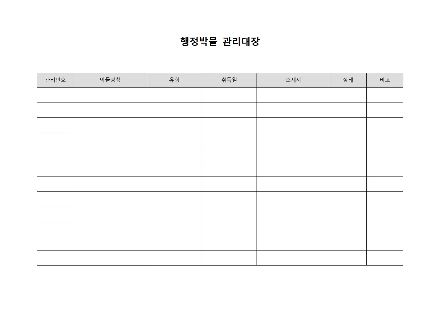 행정박물관리대장 (계약내용체결현황)