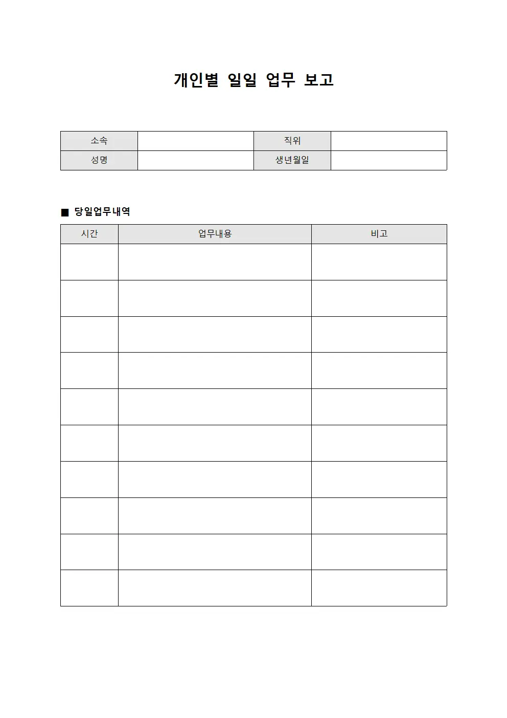 개인별 일일 업무 보고 서식.양식