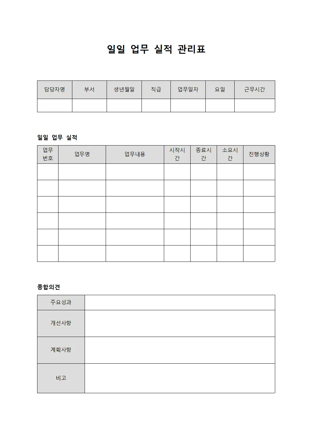 일일 업무 실적 관리표 파일양식