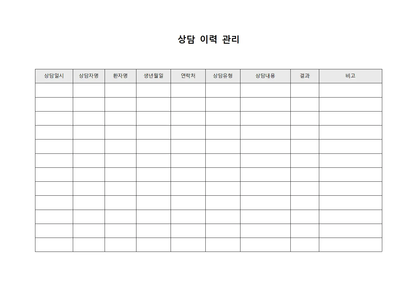상담 이력 관리