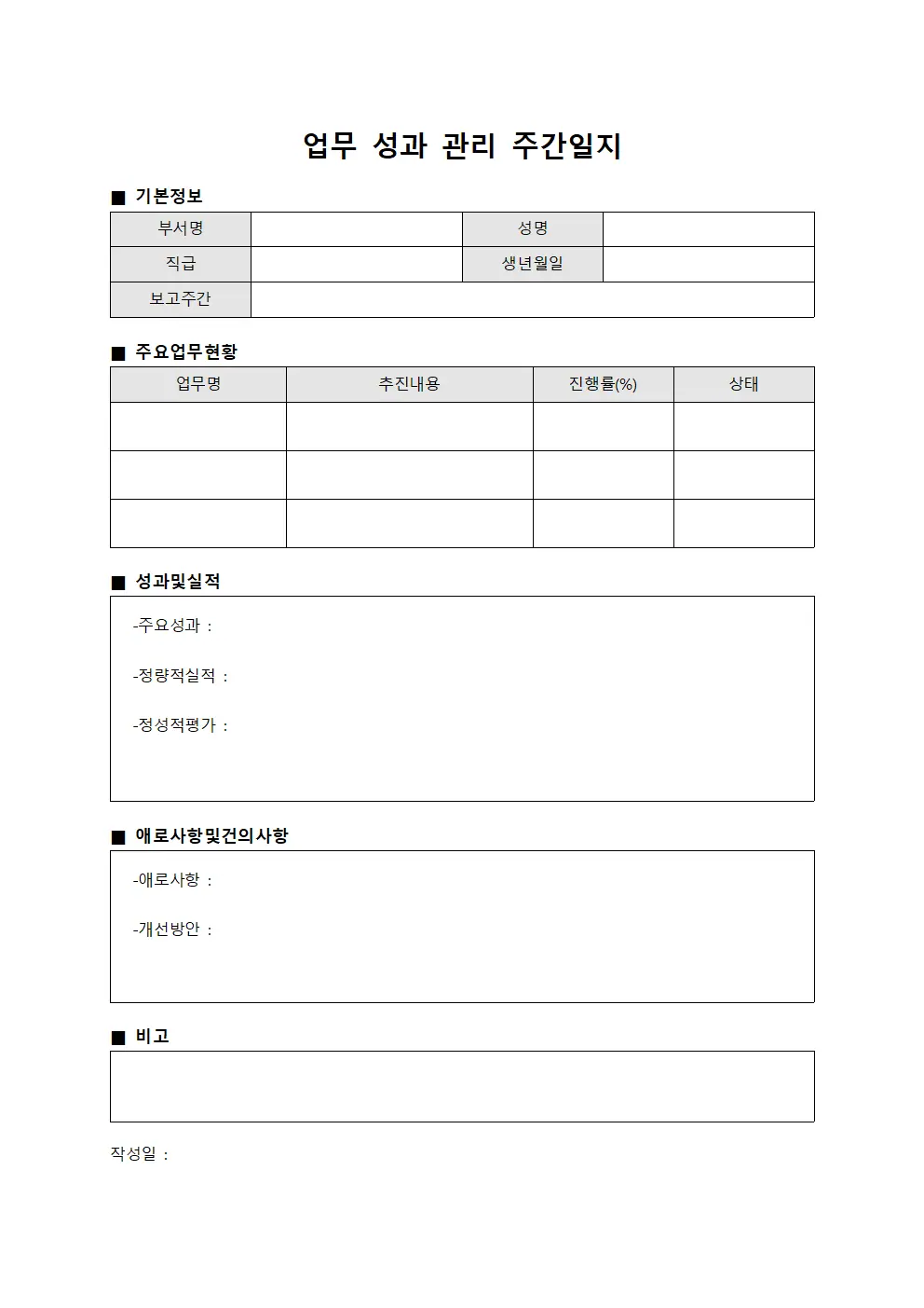 업무 성과 관리 주간일지 서식.양식