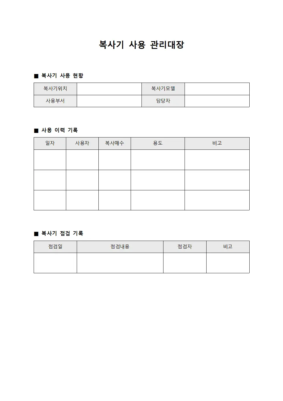 복사기 사용 관리대장