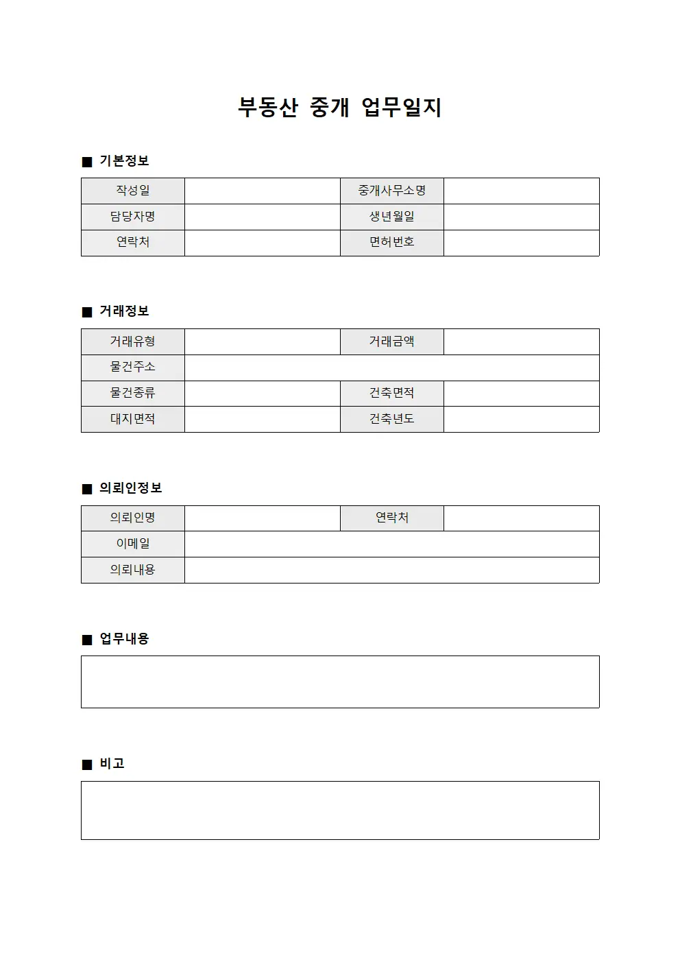 부동산 중개 업무일지