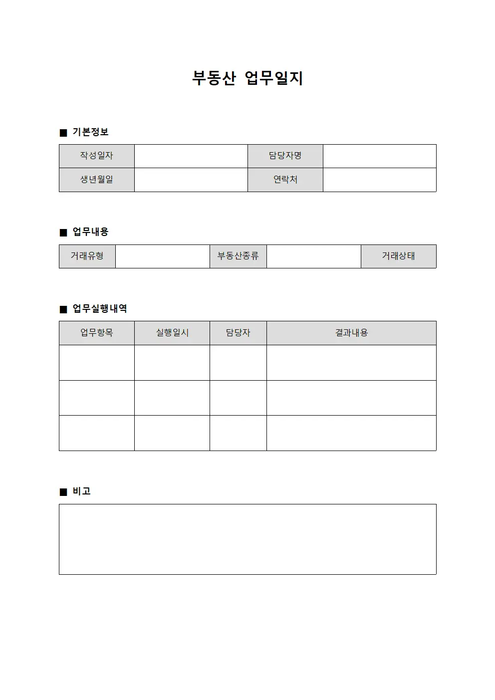 부동산 업무일지 서식.양식