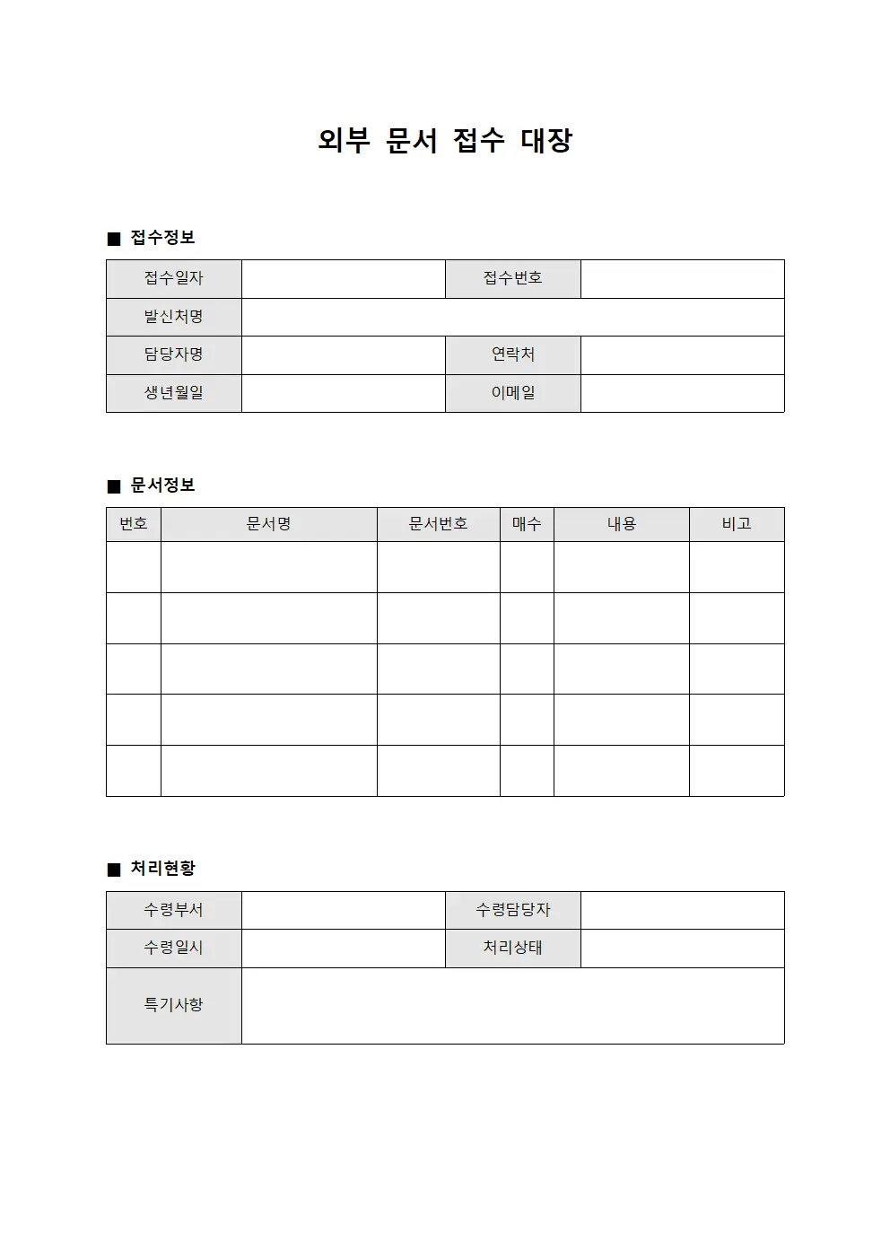 외부 문서 접수 대장 서식