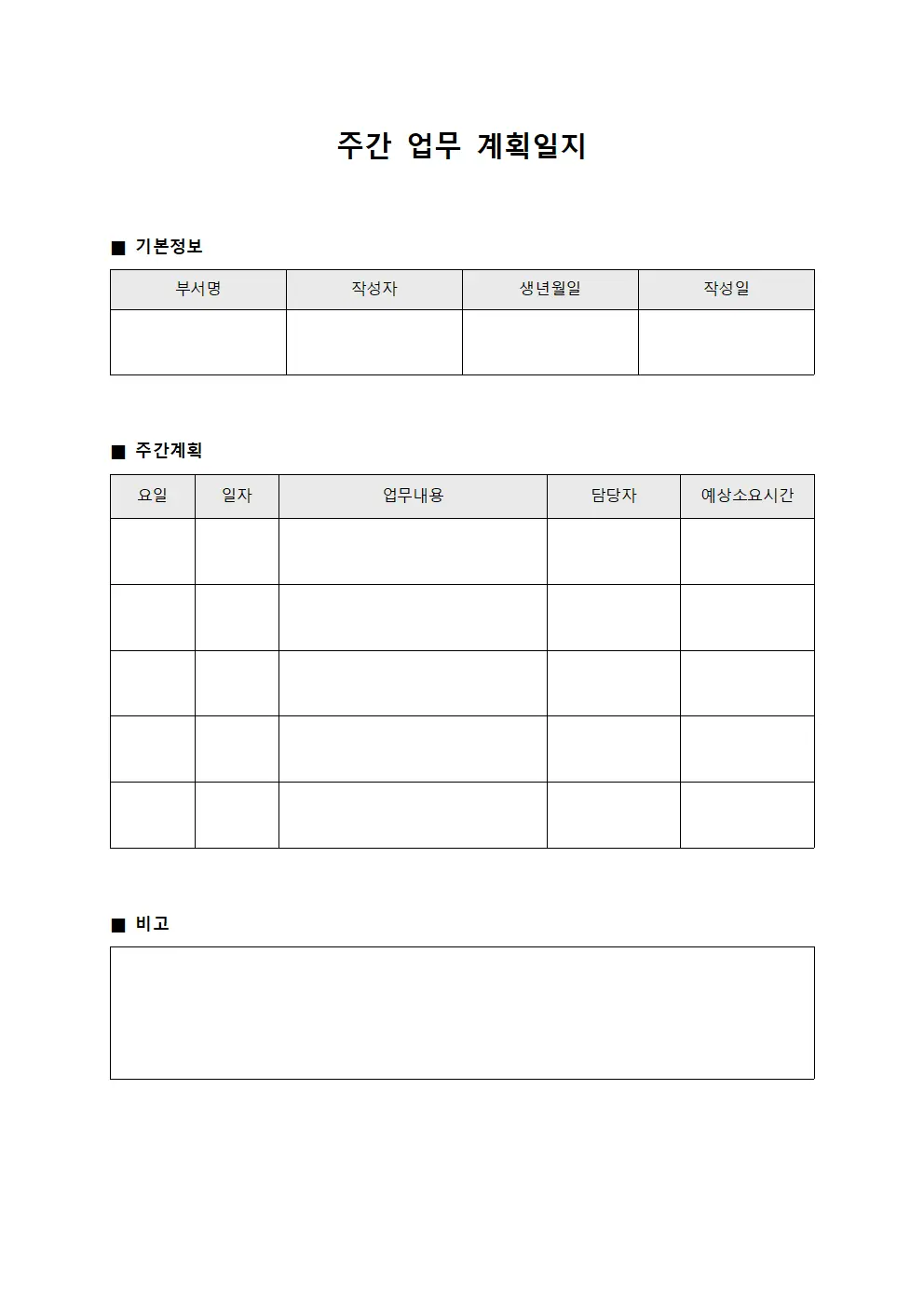 주간 업무 계획일지