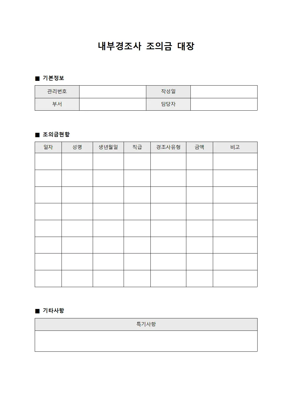 내부경조사 조의금 대장