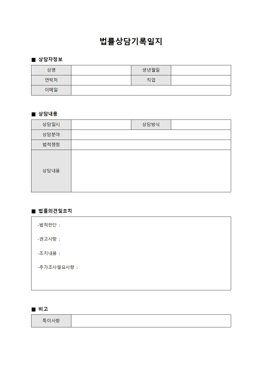 법률상담기록일지