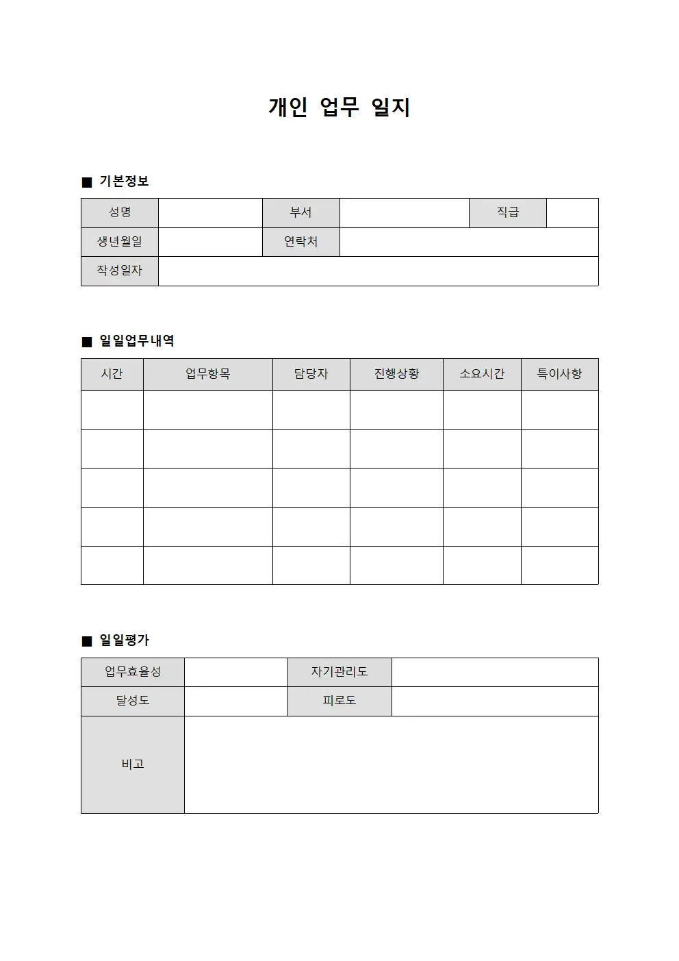 개인 업무 일지
