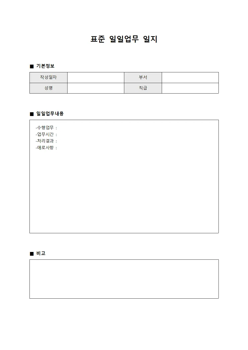 표준 일일업무 일지