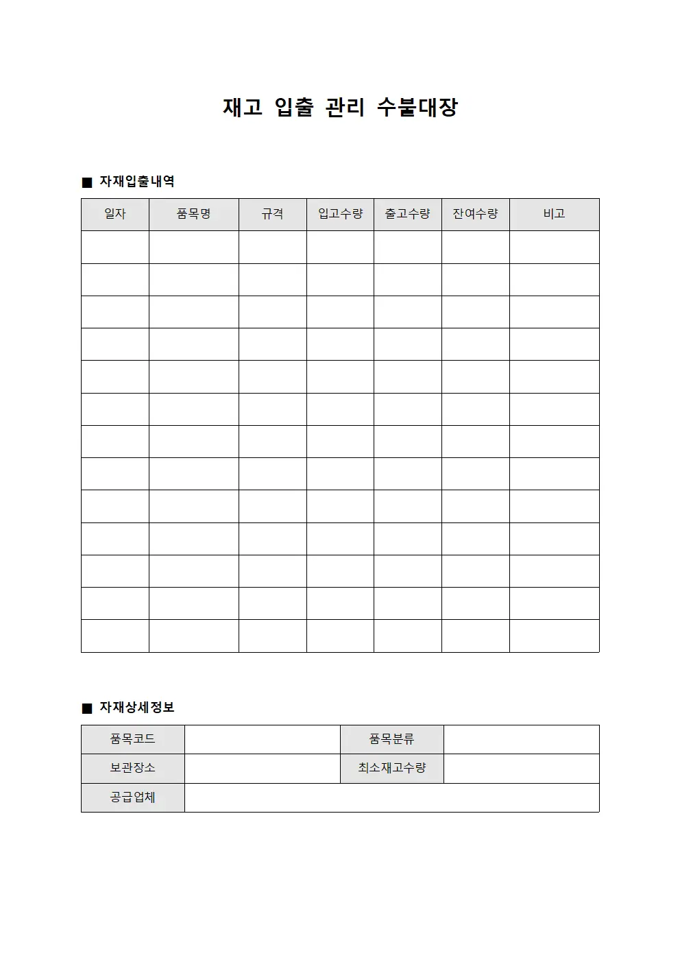재고 입출 관리 수불대장 서식.양식