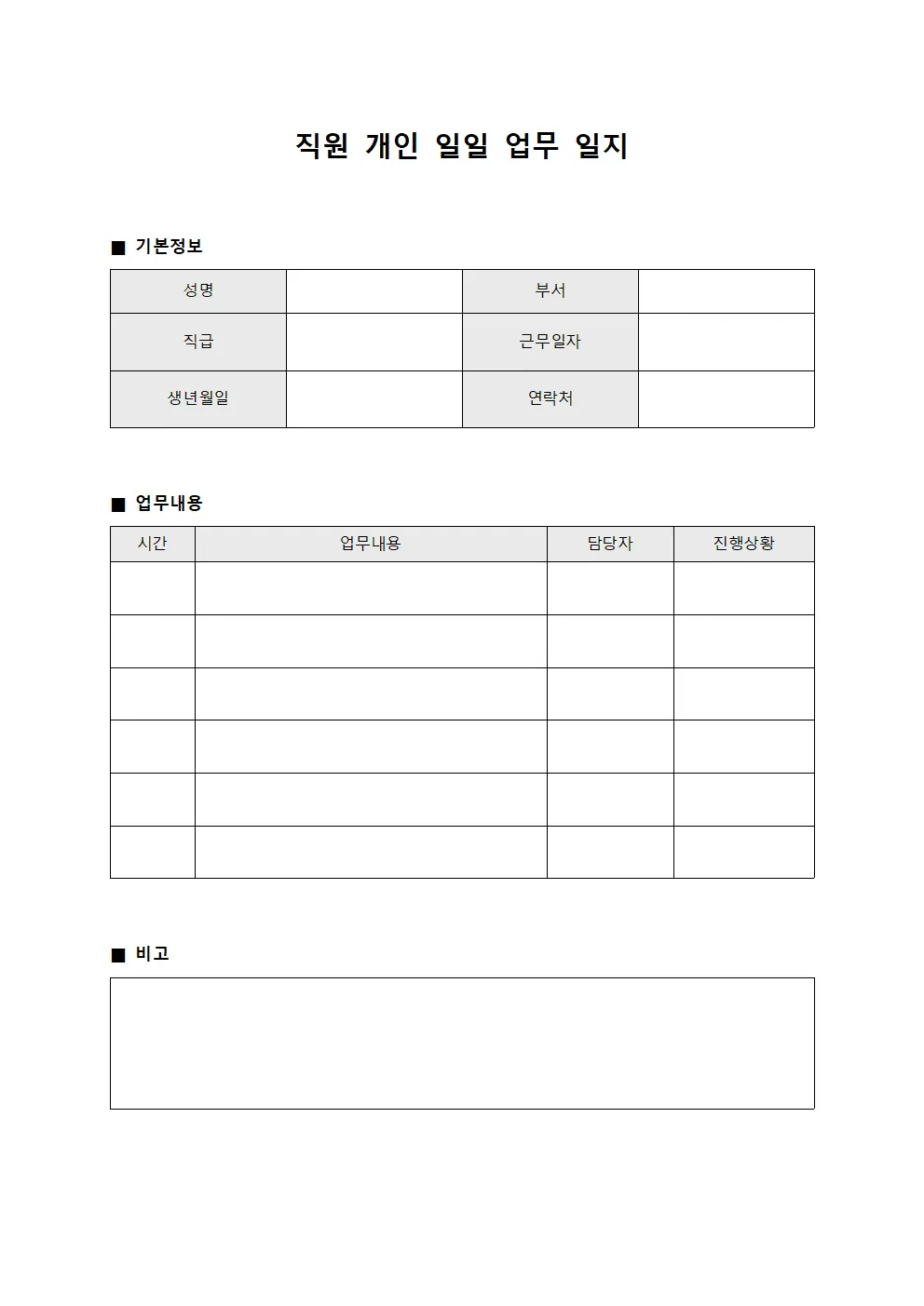 직원 개인 일일 업무 일지