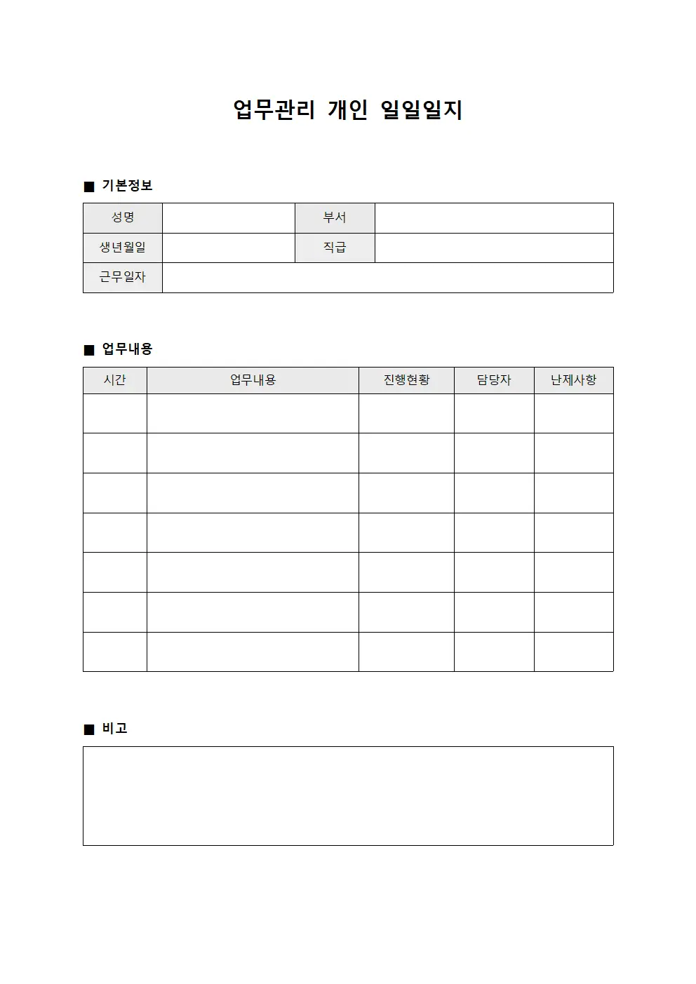 업무관리 개인 일일일지