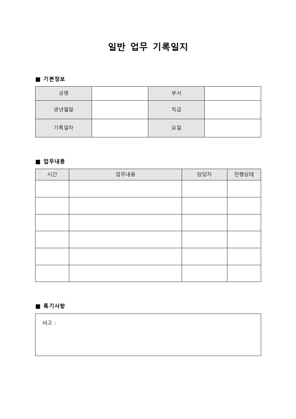 일반 업무 기록일지