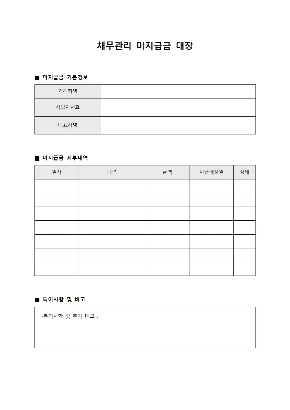 채무관리 미지급금 대장