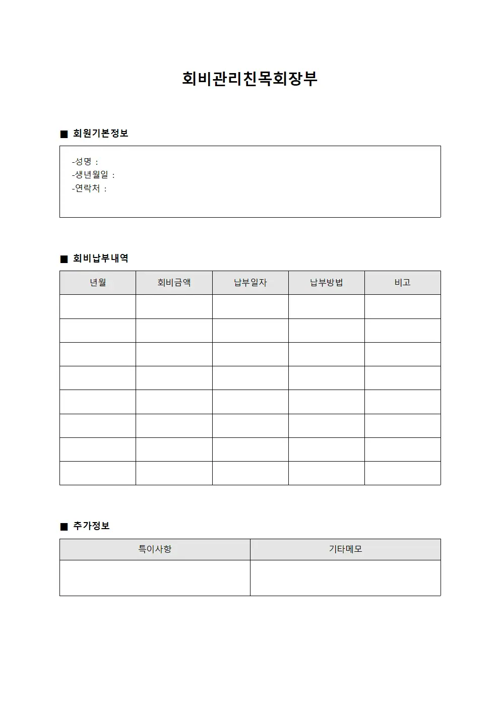 회비관리친목회장부