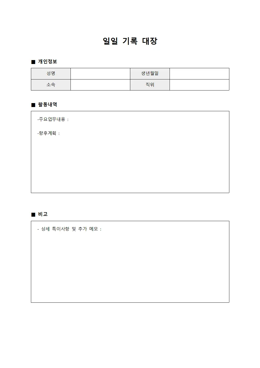 일일 기록 대장