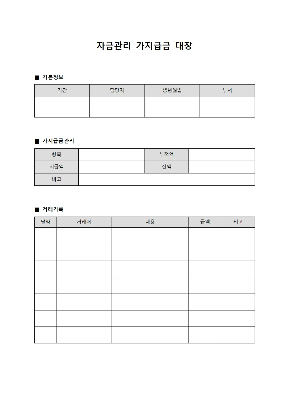 자금관리 가지급금 대장 양식파일