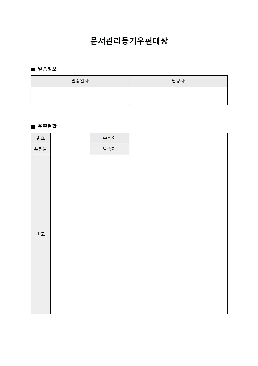 문서관리등기우편대장