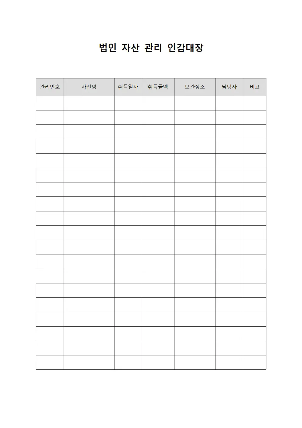 법인 자산 관리 인감대장 서식.양식